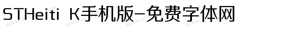 STHeiti K手机版字体转换